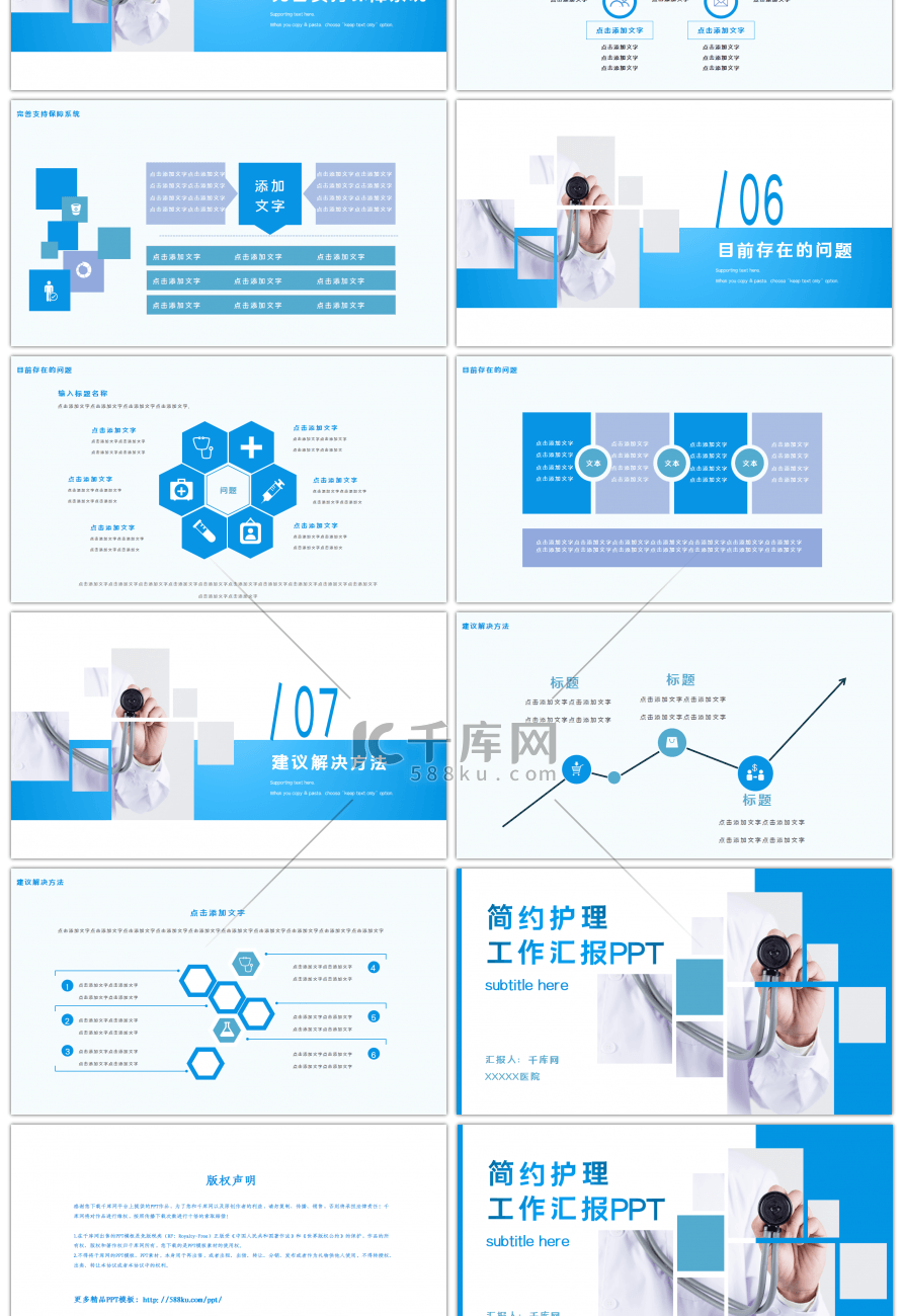 蓝色商务护理工作汇报ppt模板