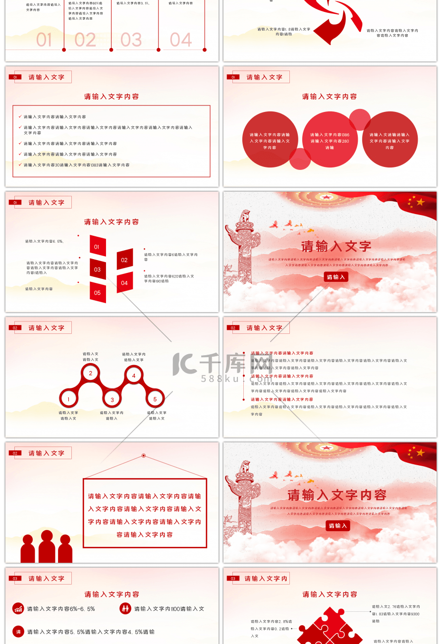 2019红色两会政府工作汇报解读PPT