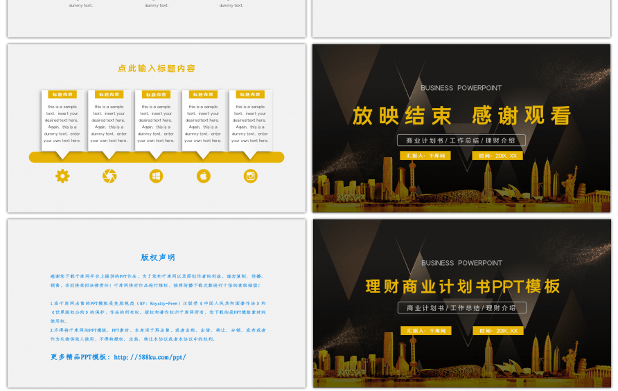 理财汇报商业计划书PPT模板