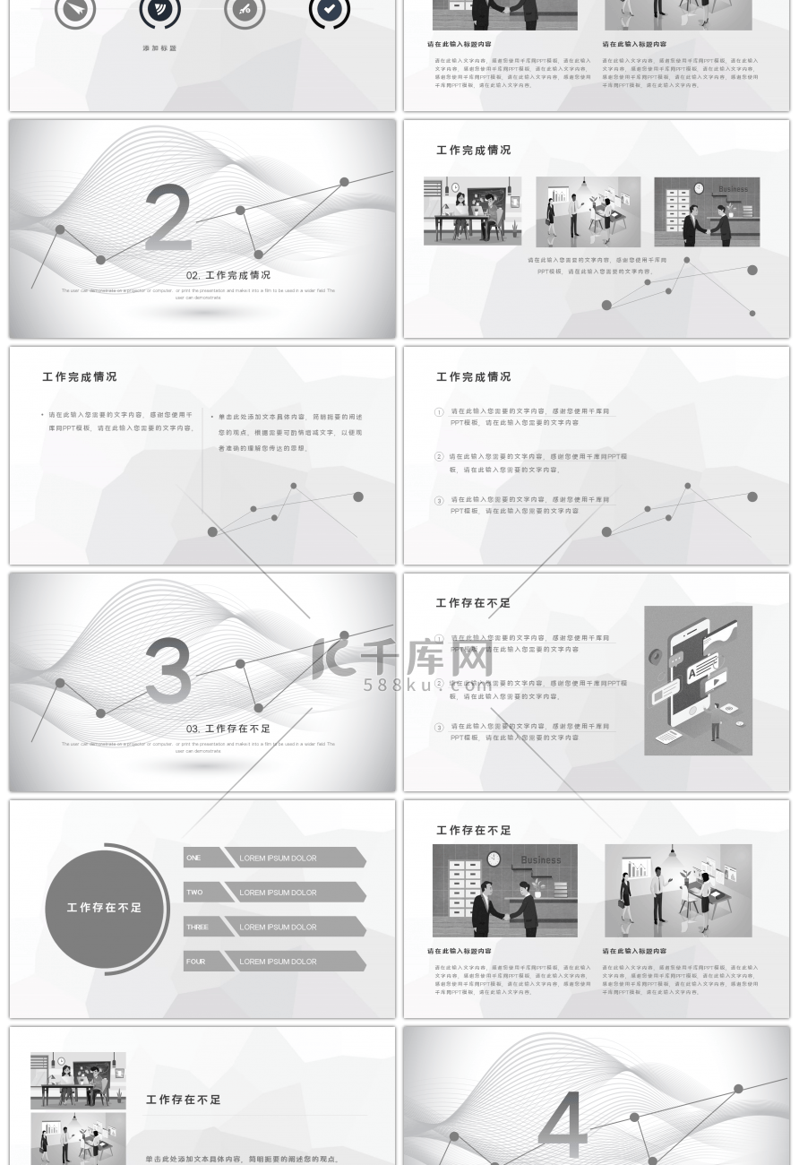 极简黑白灰几何线条商务通用PPT模板