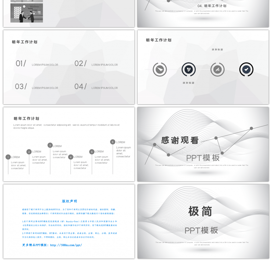 极简黑白灰几何线条商务通用PPT模板