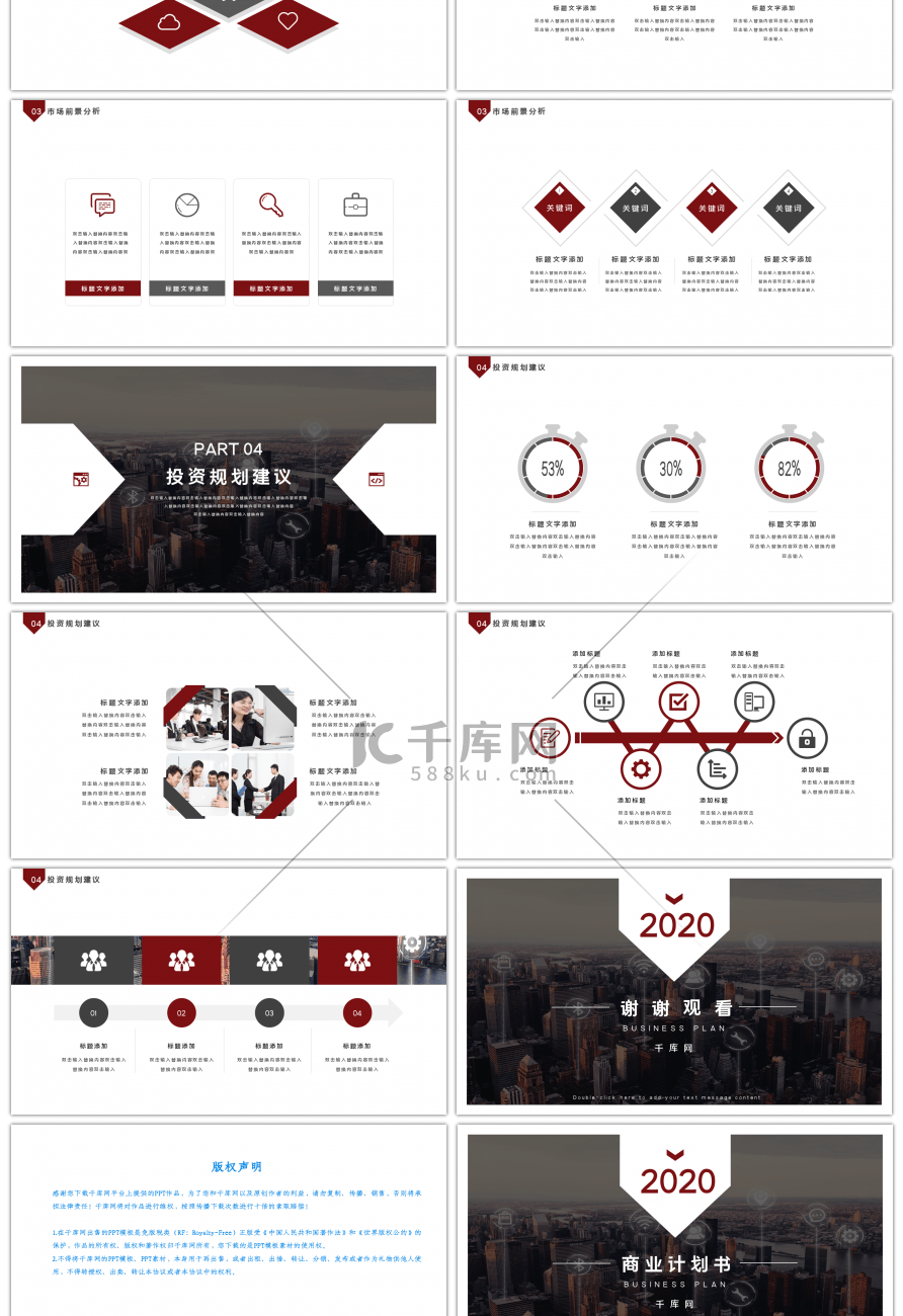 商务红黑通用商业计划书PPT模板