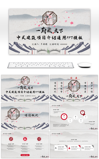 分析红PPT模板_红灰色中国风建筑项目介绍通用PPT模板