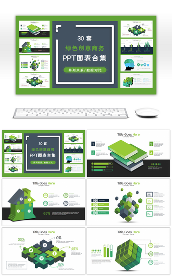 PPT模板_30套灰绿色创意商务PPT图表合集