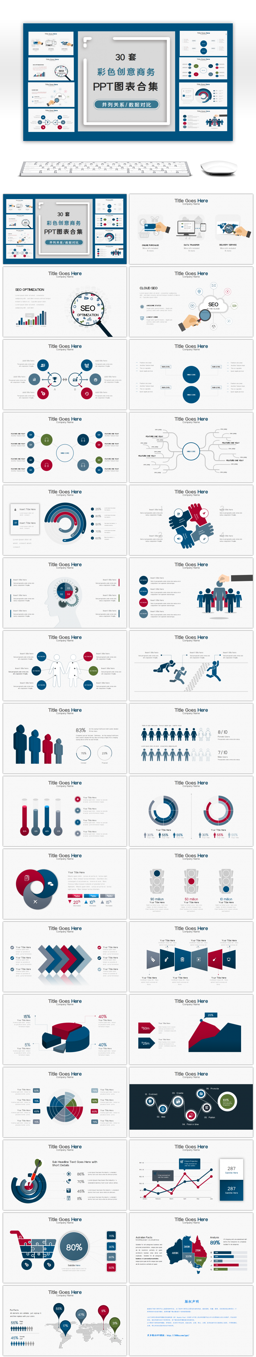 30套彩色创意商务PPT图表合集