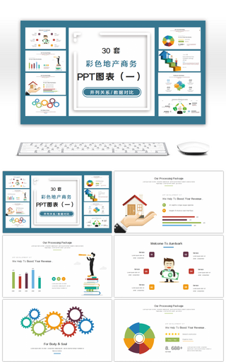 30套彩色地产商务PPT图表合集（一）