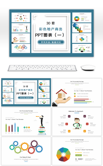 商务人物彩色PPT模板_30套彩色地产商务PPT图表合集（一）