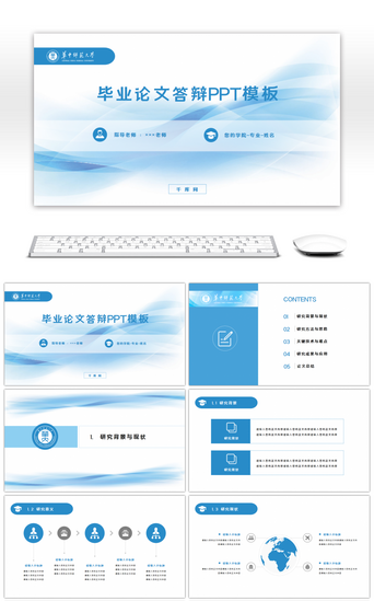 论文毕业PPT模板_蓝色简约学术论文答辩ppt模板