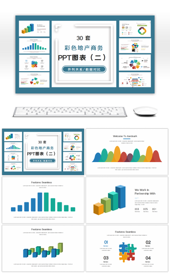 人物PPT模板_30套彩色地产商务PPT图表合集（二）