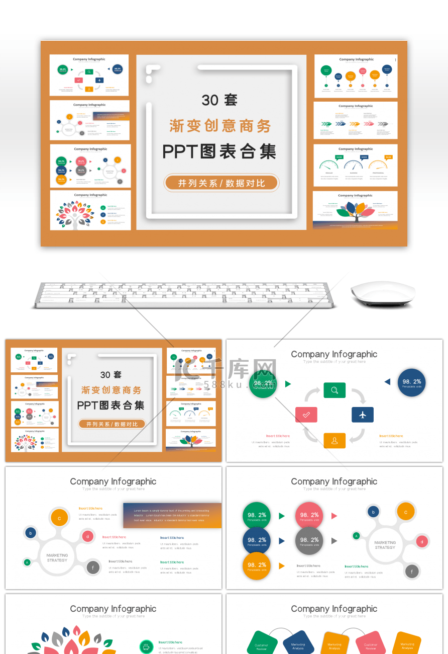 30套渐变商务PPT图表合集