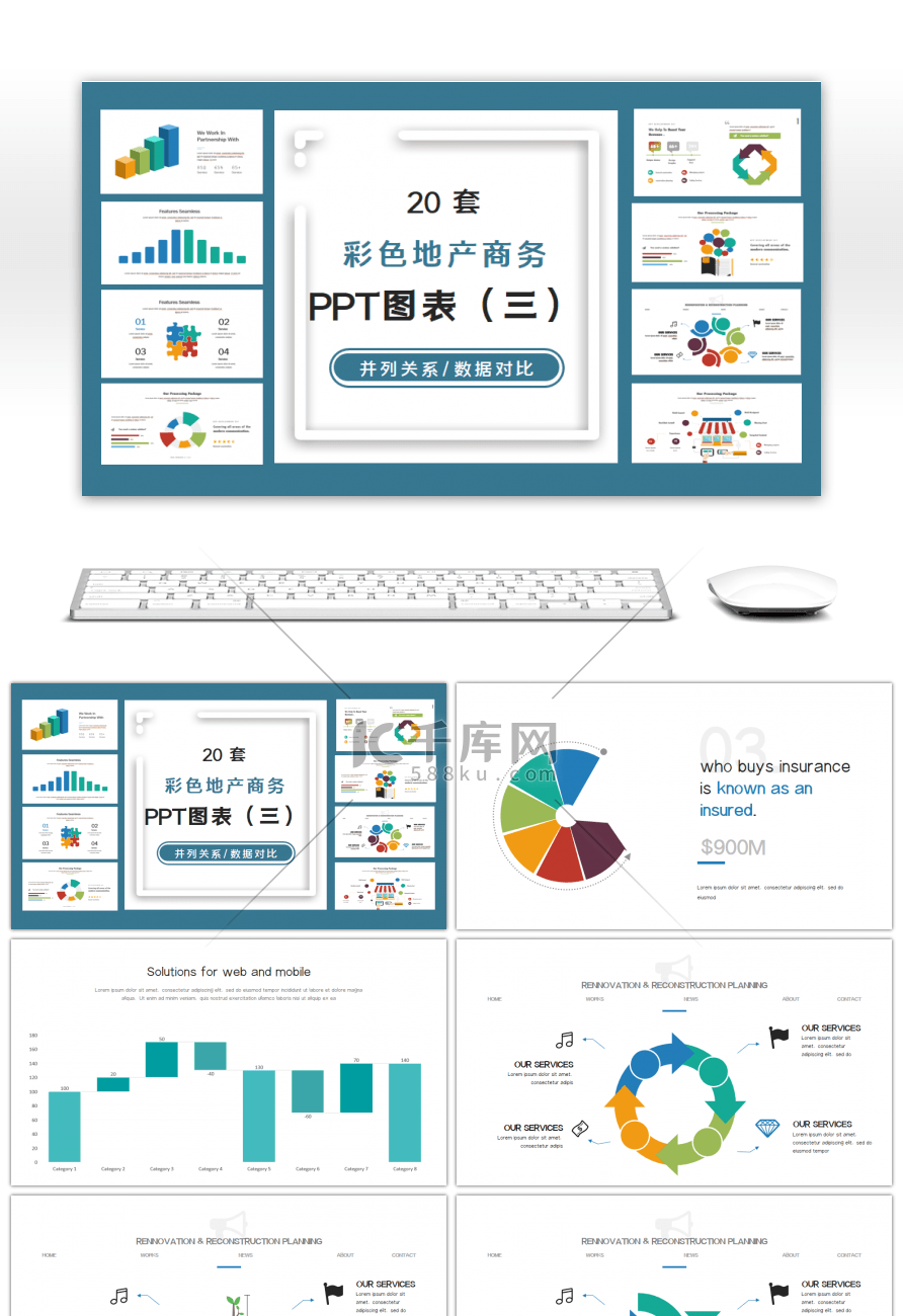 20套彩色地产商务PPT图表合集（三）