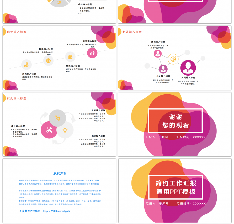 彩色企业简约通用工作汇报PPT模板