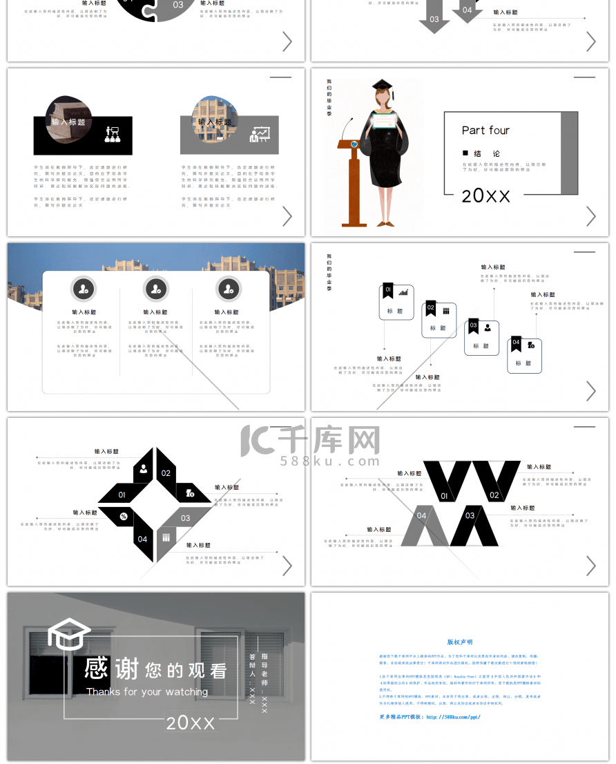 黑白极简毕业论文答辩ppt模板