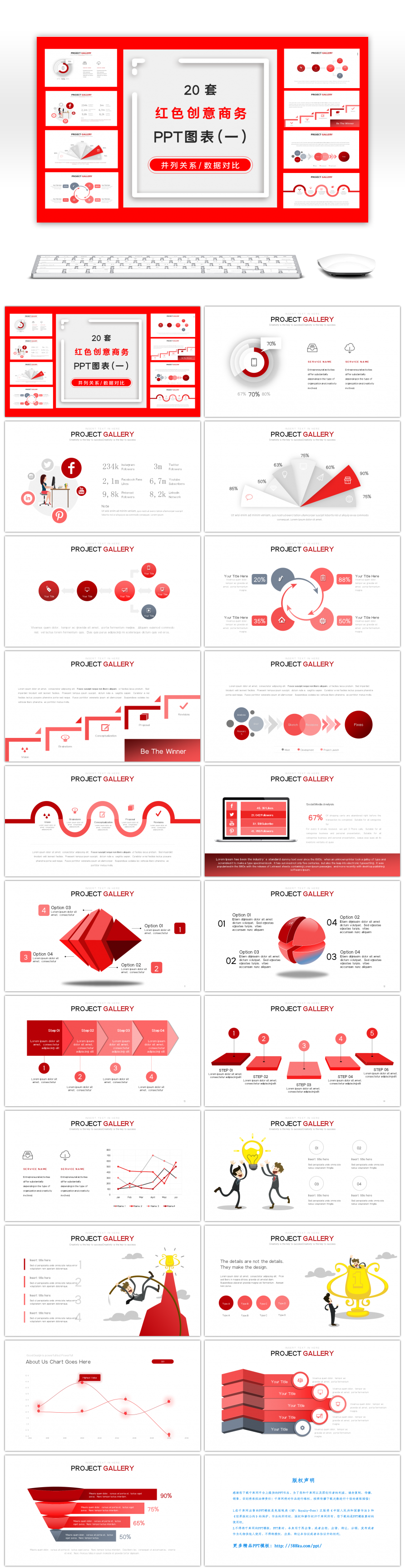 20套红色创意PPT图表合集（一）