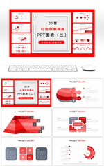 20套红色创意PPT图表合集（二）