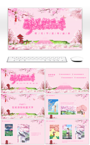 免费樱花PPT模板_创意粉色樱花节相册通用PPT模板