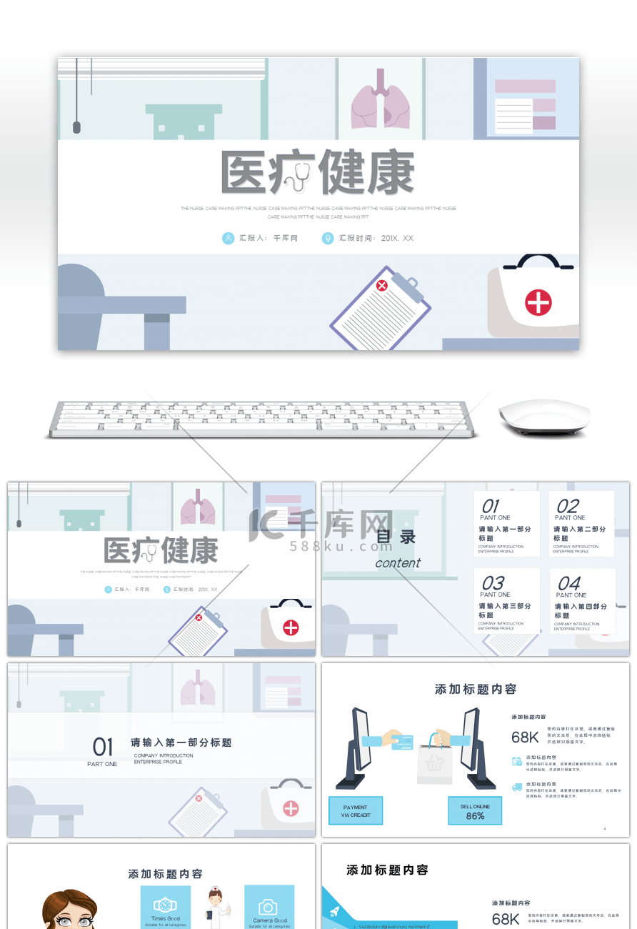 医疗健康汇报总结PPT模板