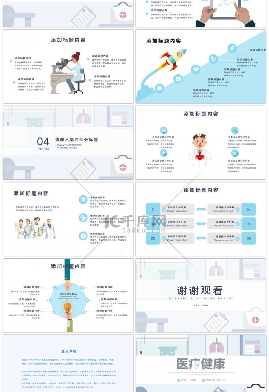 医疗健康汇报总结PPT模板