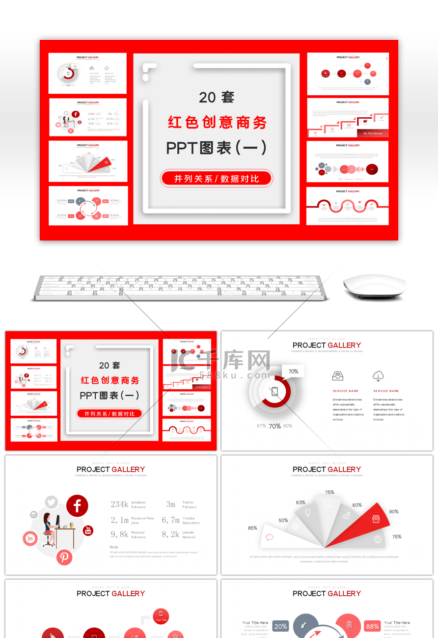 20套红色创意PPT图表合集（一）