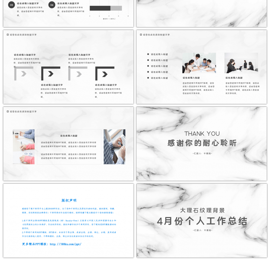 简约大理石纹理个人工作总结PPT模板