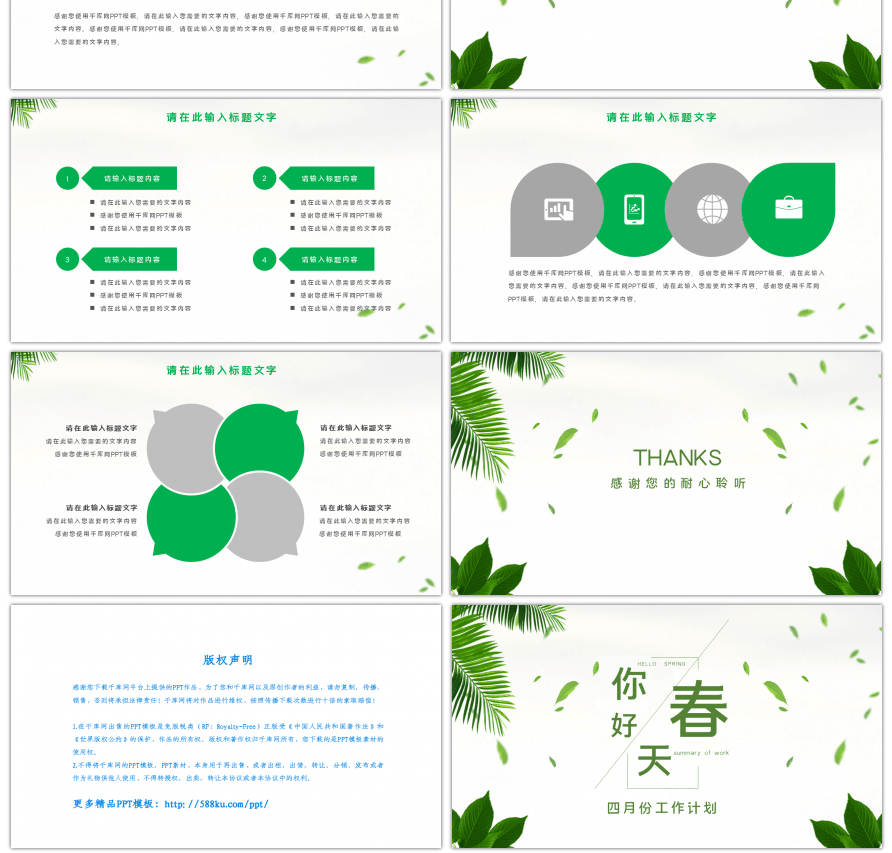 小清新你好春天个人工作总结PPT模板