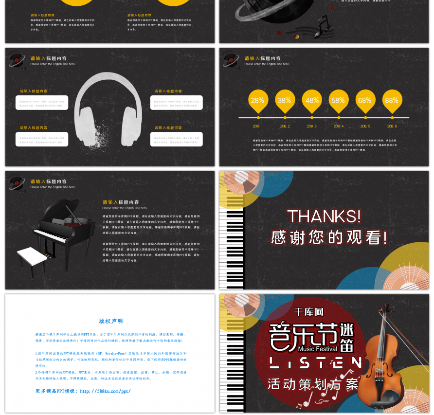 黑色古典迷笛音乐节活动策划PPT模板