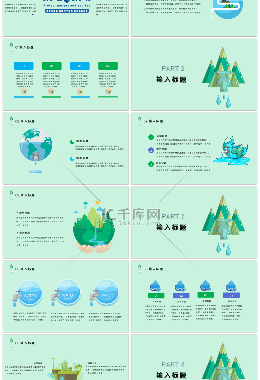 创意手绘世界水日保护水资源清新绿色PPT