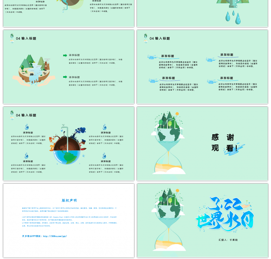 创意手绘世界水日保护水资源清新绿色PPT