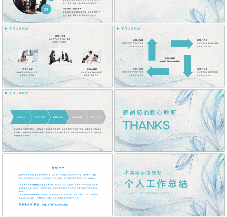 蓝色清新手绘线条工作总结PPT模板