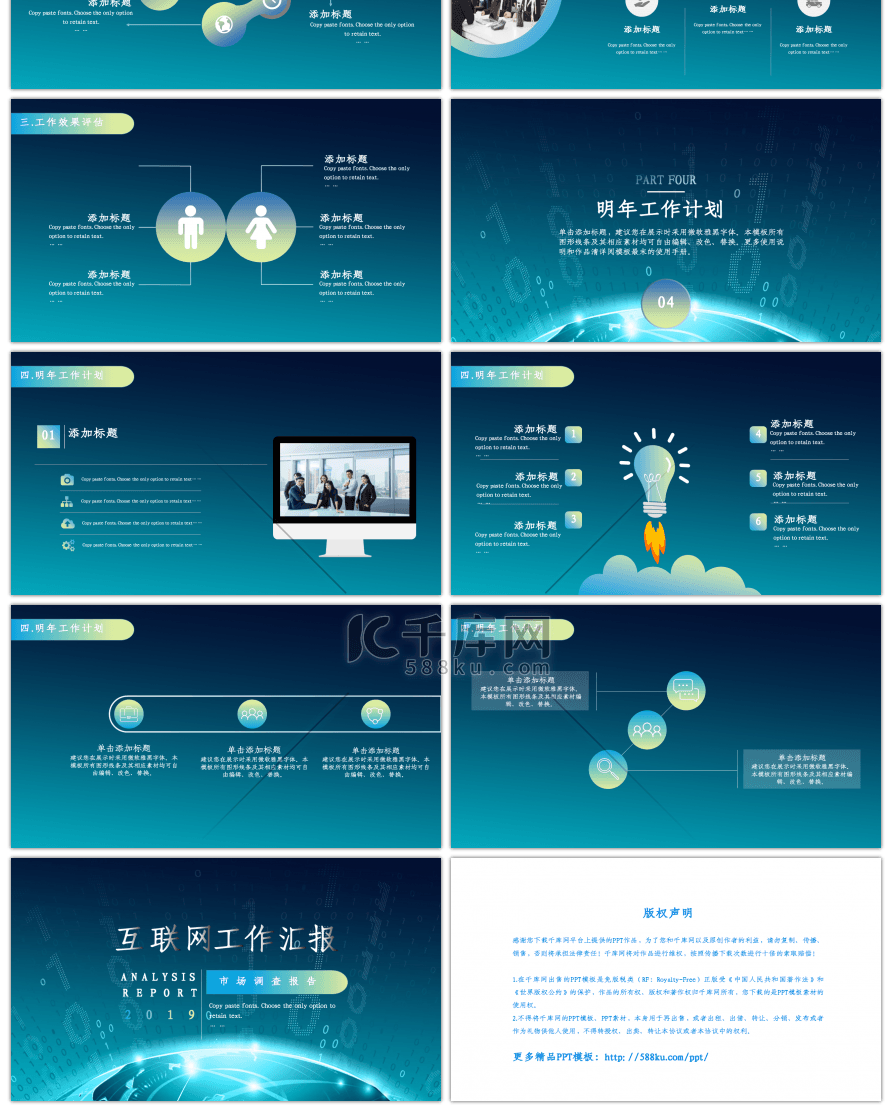 星空质感互联网市场调查报告PPT模板