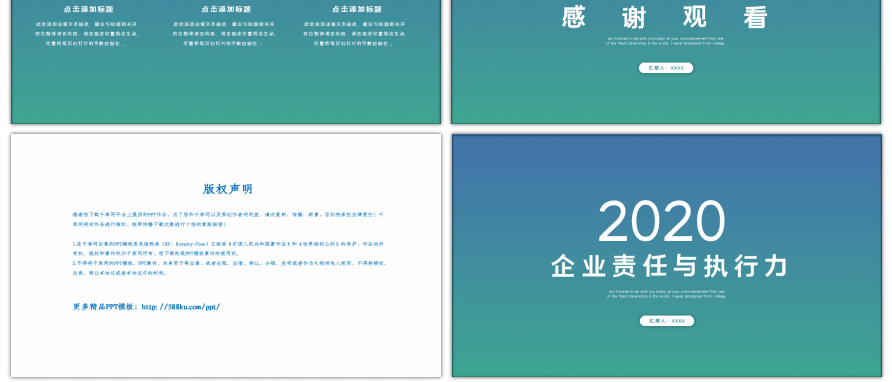 蓝绿双色创意企业责任与执行力PPT背景