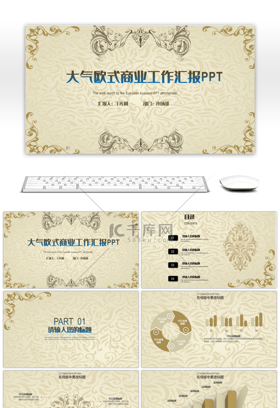 古典简约大气欧式商业工作汇报PPT模板