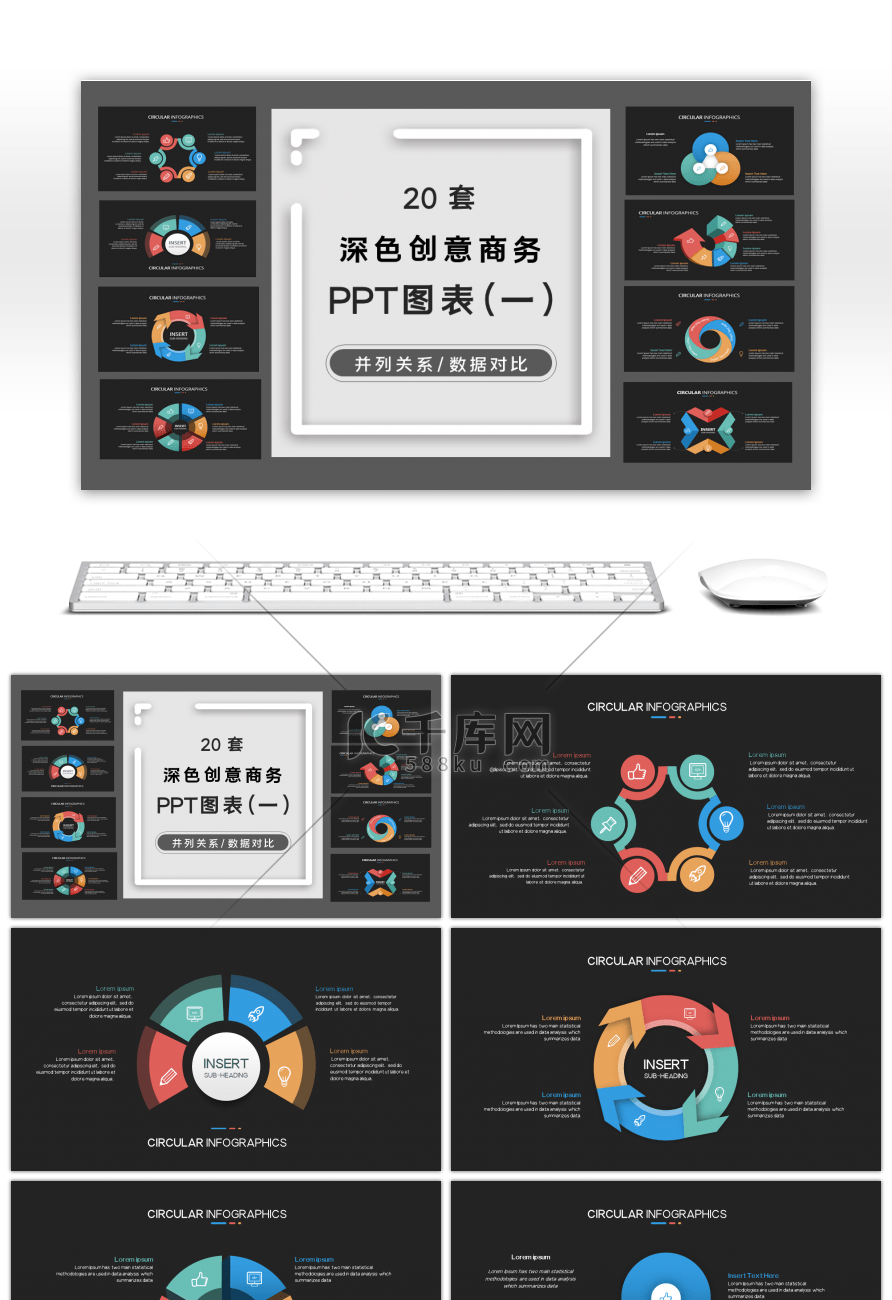 20套深色创意PPT图表合集（一）