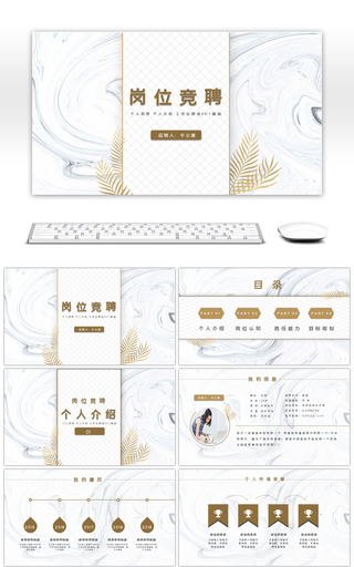 创意大理石纹简约竞聘述职报告PPT模板
