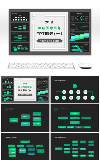 流程图循环PPT模板_20套深色创意简约PPT图表合集（一）