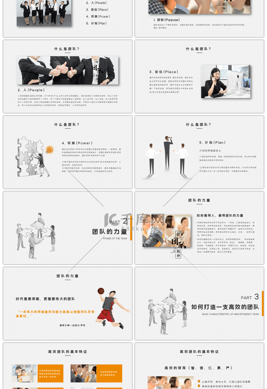 商务大气团队建设培训通用PPT模板