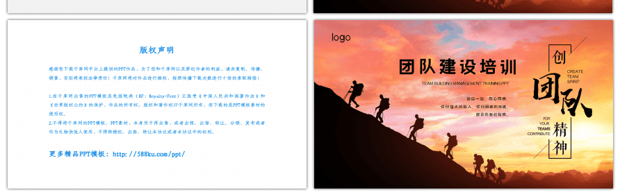 商务大气团队建设培训通用PPT模板
