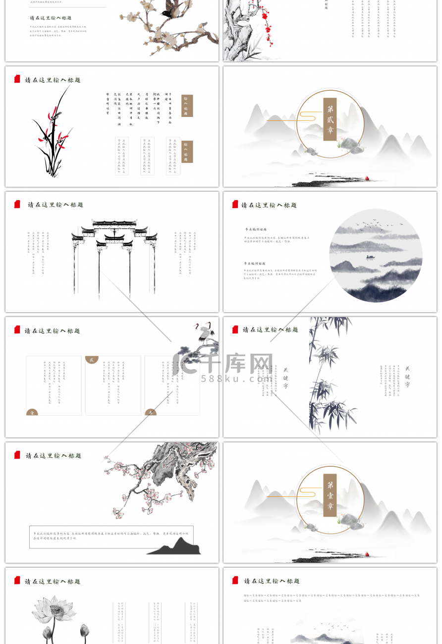 简约复古素雅中国风通用PPT模板