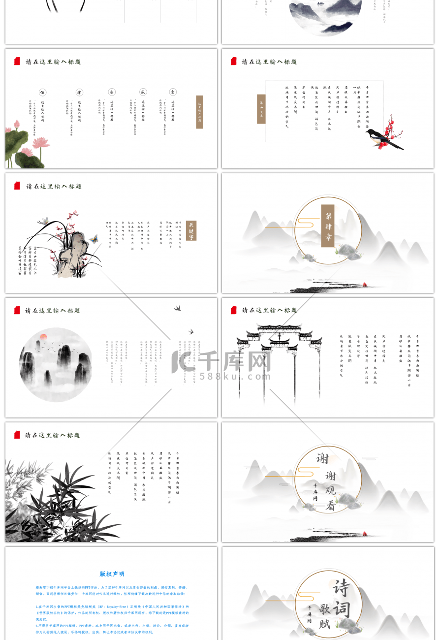 简约复古素雅中国风通用PPT模板