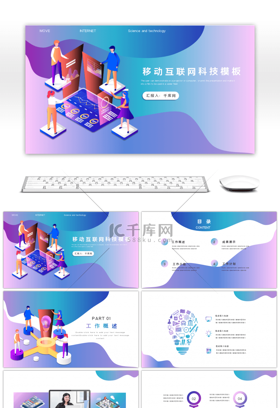 2.5D移动互联网科技渐变风PPT模板