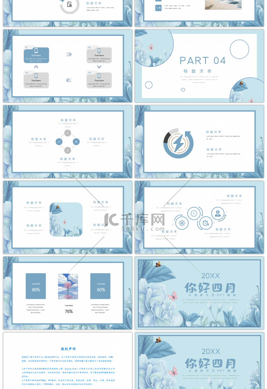蓝色小清新你好四月PPT模板