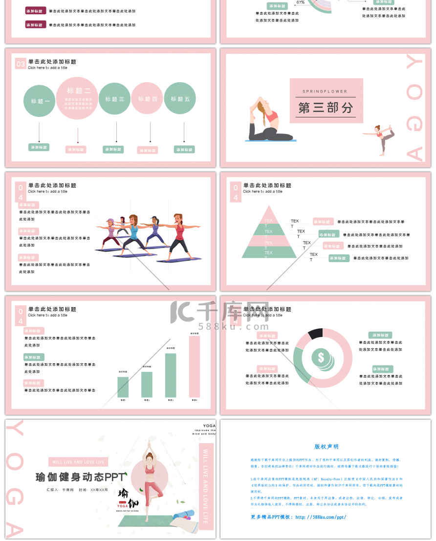 清新配色瑜伽健身动态PPT模板