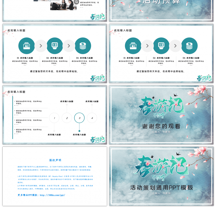蓝绿色小清新春季旅游活动策划PPT模板