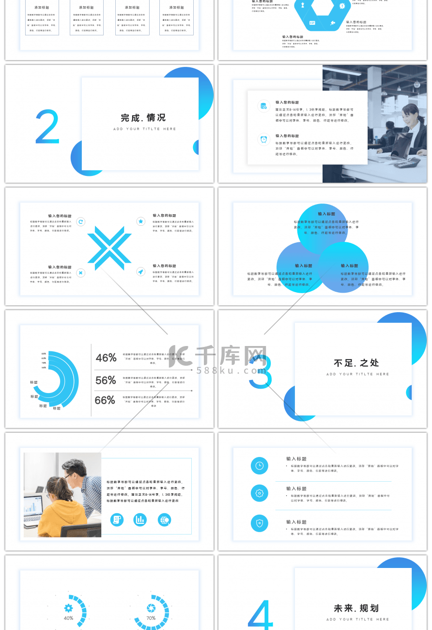 创意渐变蓝色极简商务通用汇报ppt模板