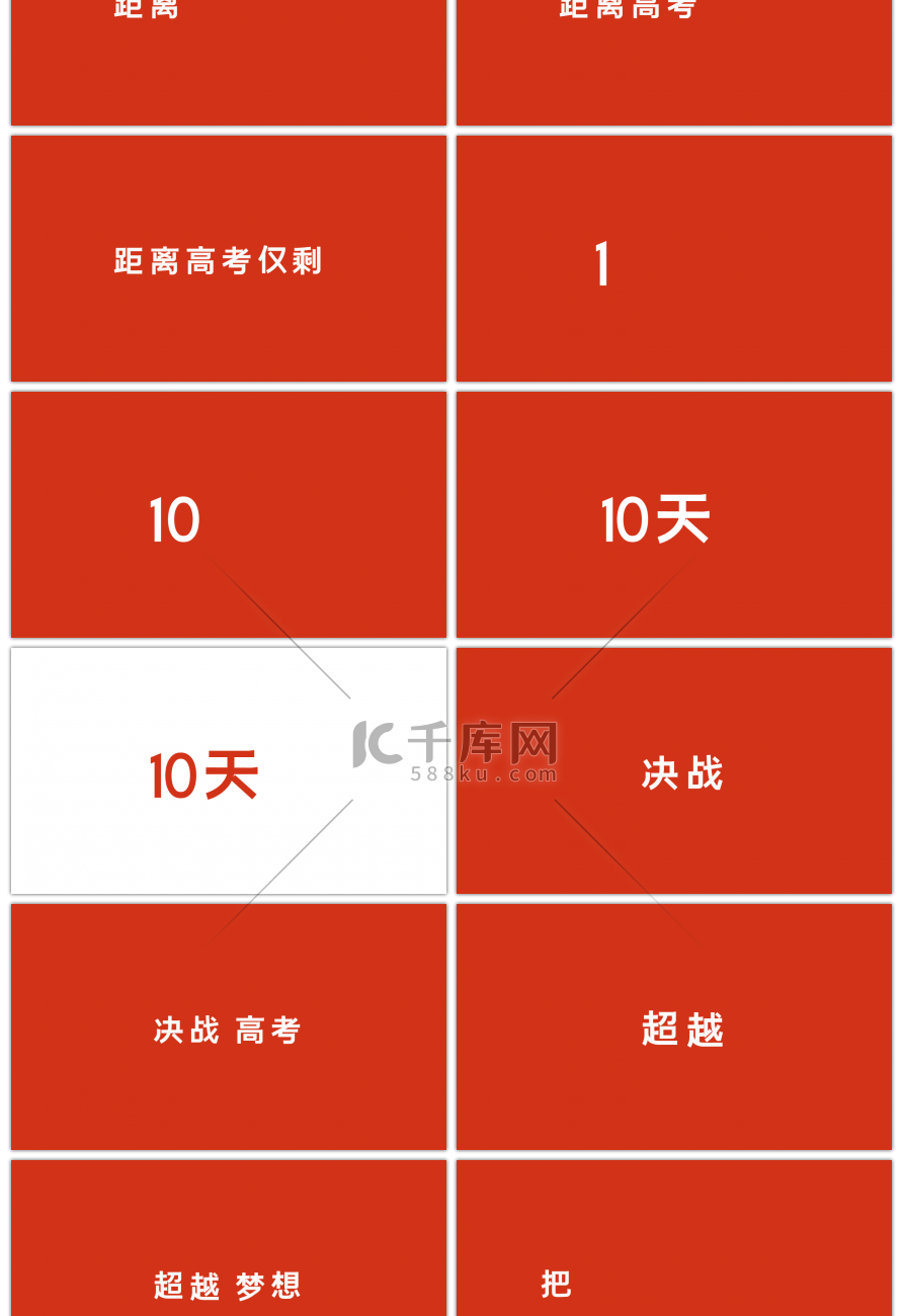 红色快闪高考倒计时誓师大会PPT模板