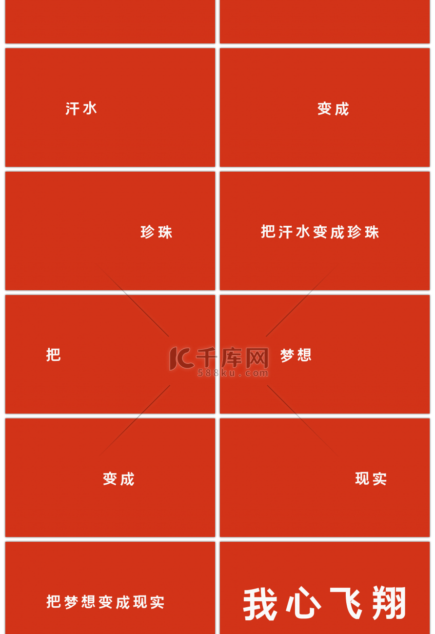 红色快闪高考倒计时誓师大会PPT模板