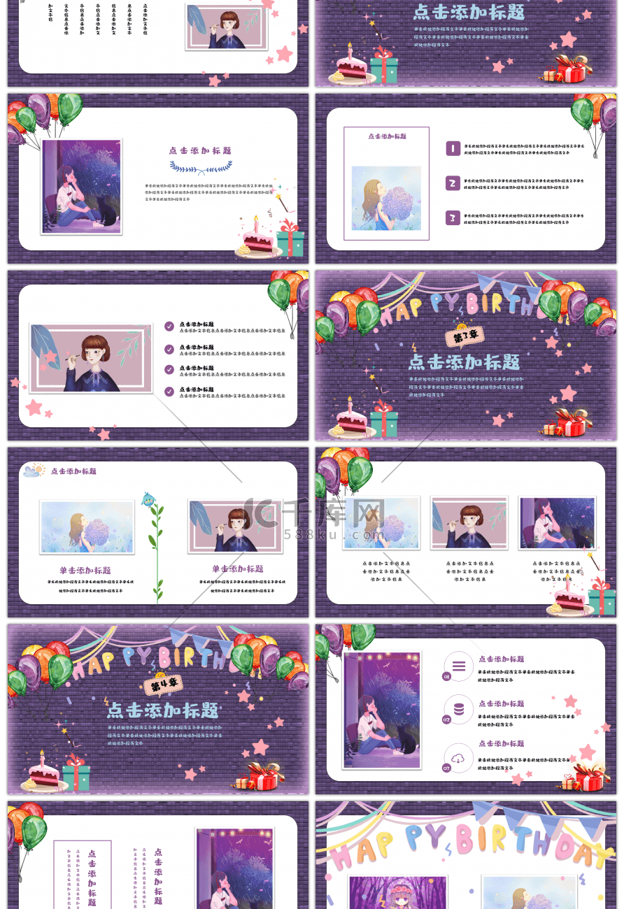 紫色卡通儿童生日相册PPT模板