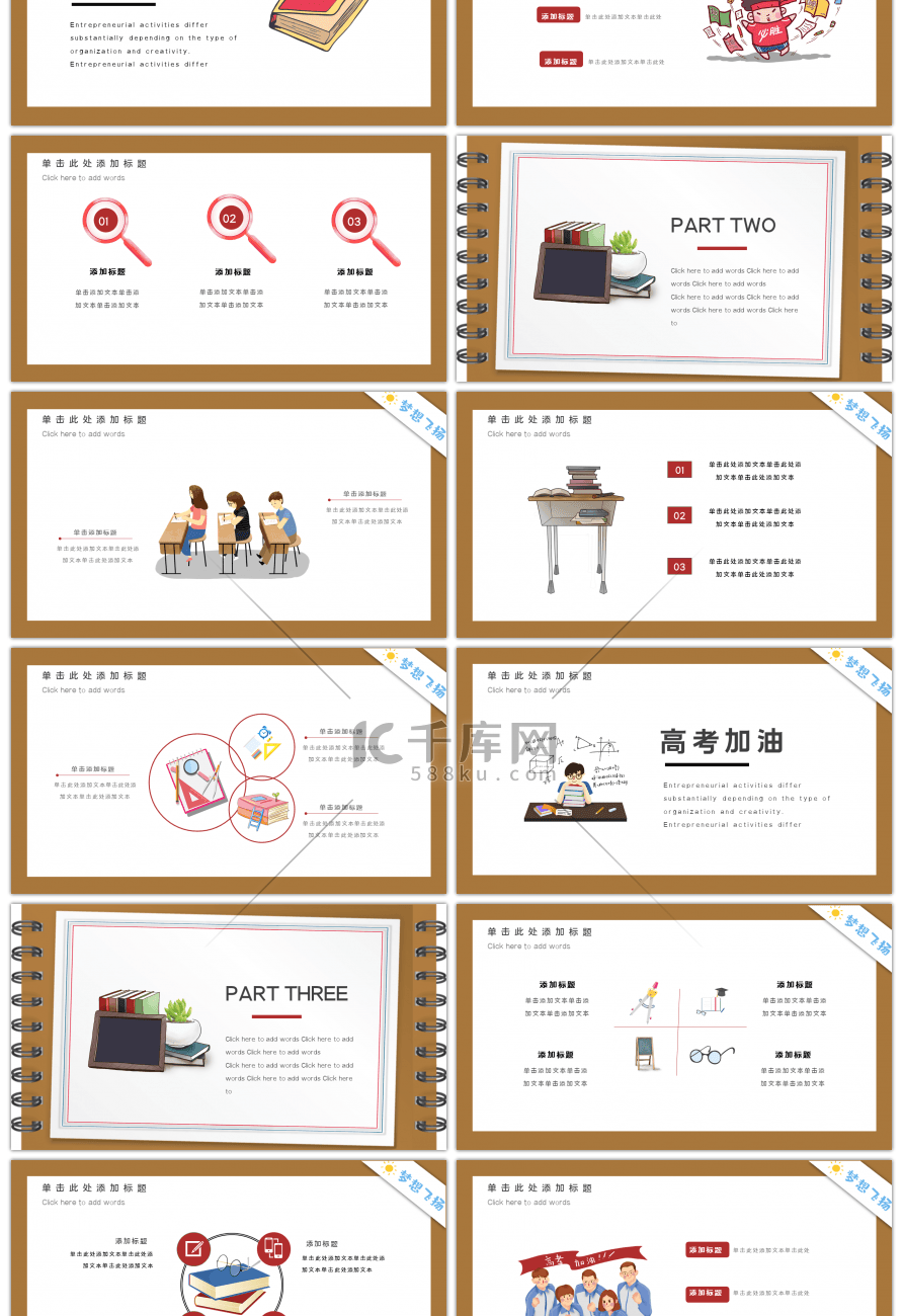 卡通高考加油倒计时冲刺宣讲大会PPT模板