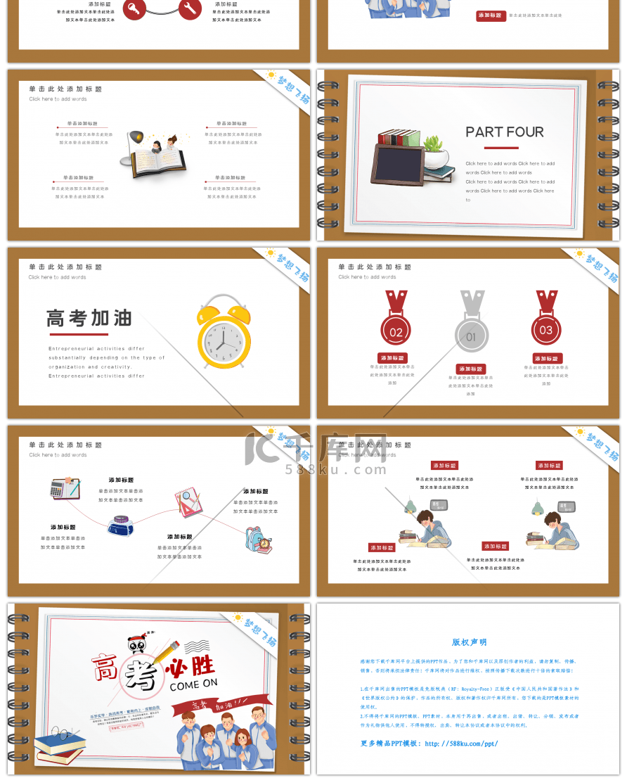 卡通高考加油倒计时冲刺宣讲大会PPT模板