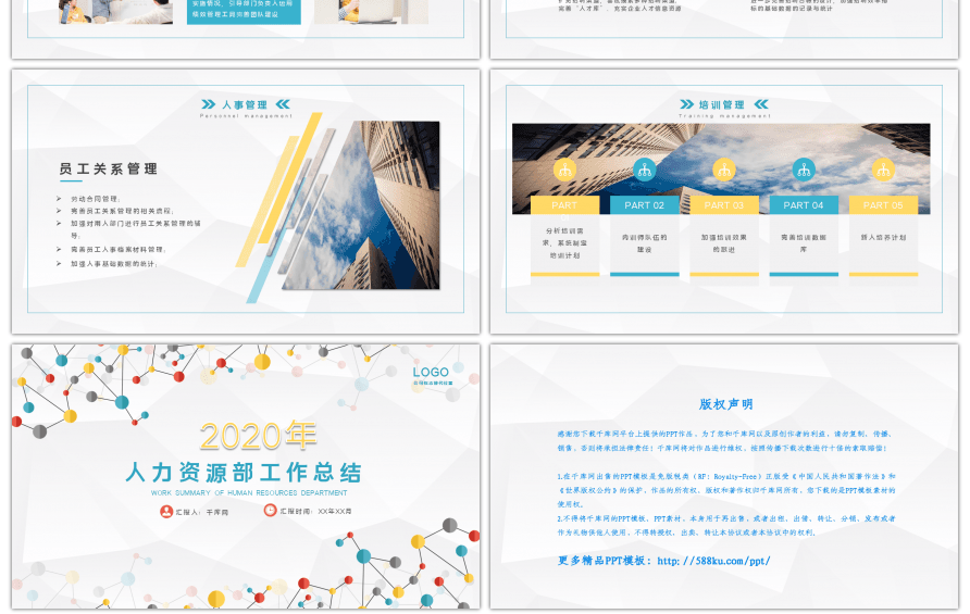 几何点线风格人力资源部工作总结PPT模板